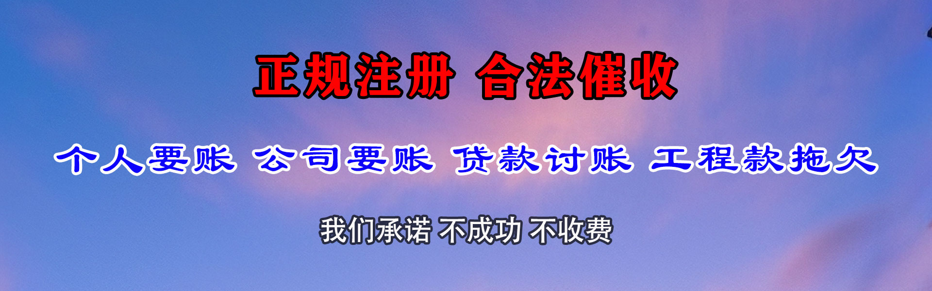 霍林郭勒讨账公司